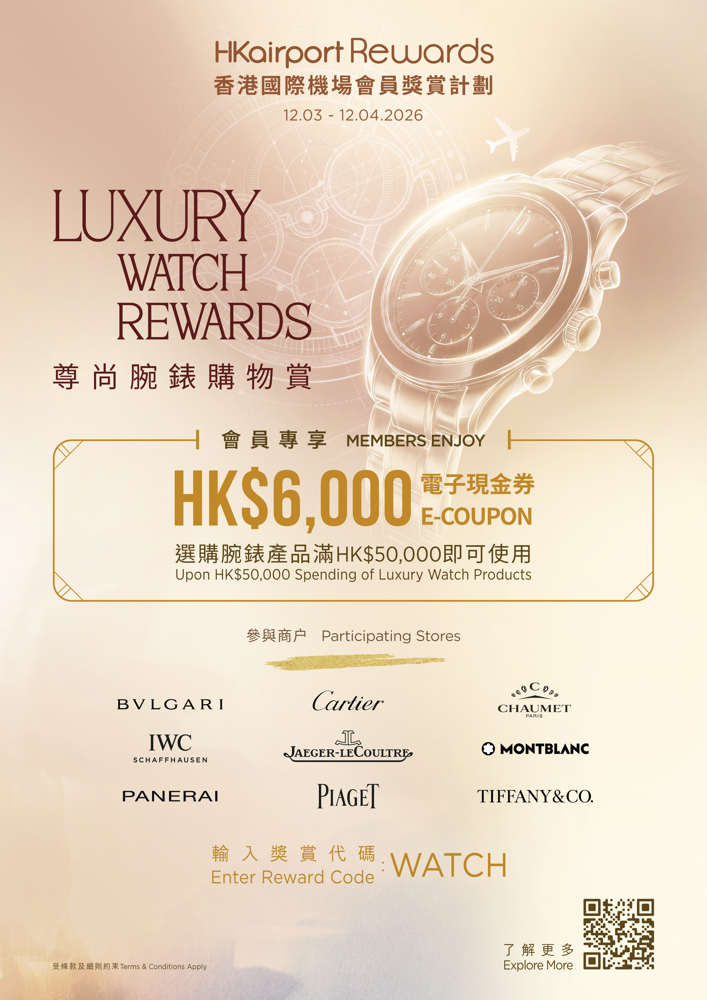 尊尚腕表$6,000购物优惠