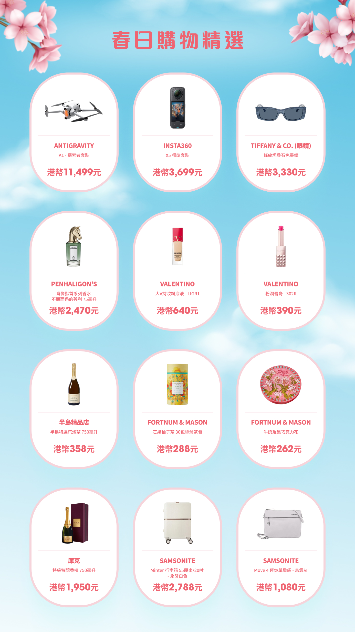 香港国际机场网上商店春季漫游赏