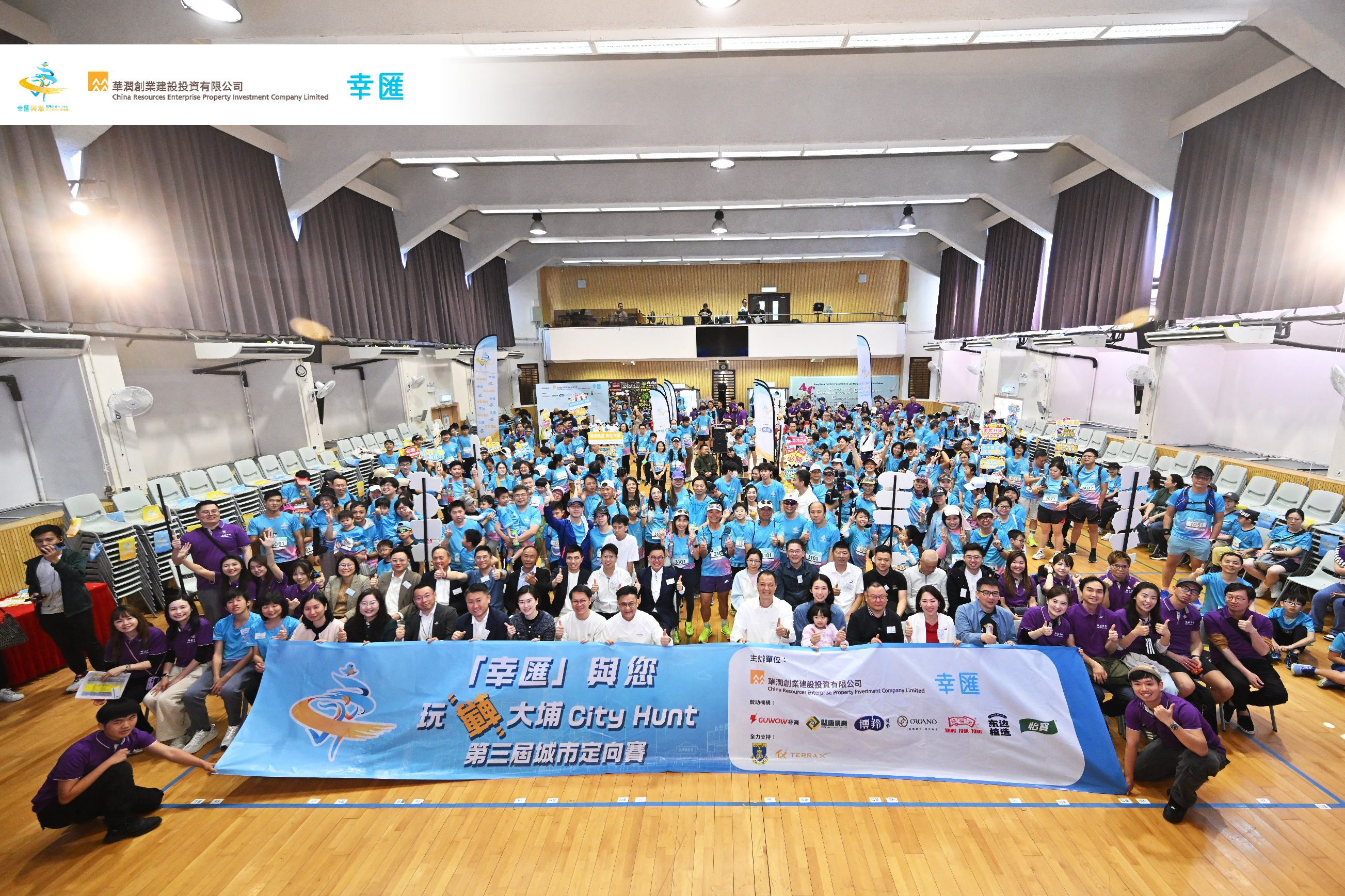 「幸匯」與您 · 「玩轉大埔 City Hunt」第三屆城市定向賽深受市民歡迎，報名反應非常熱烈。