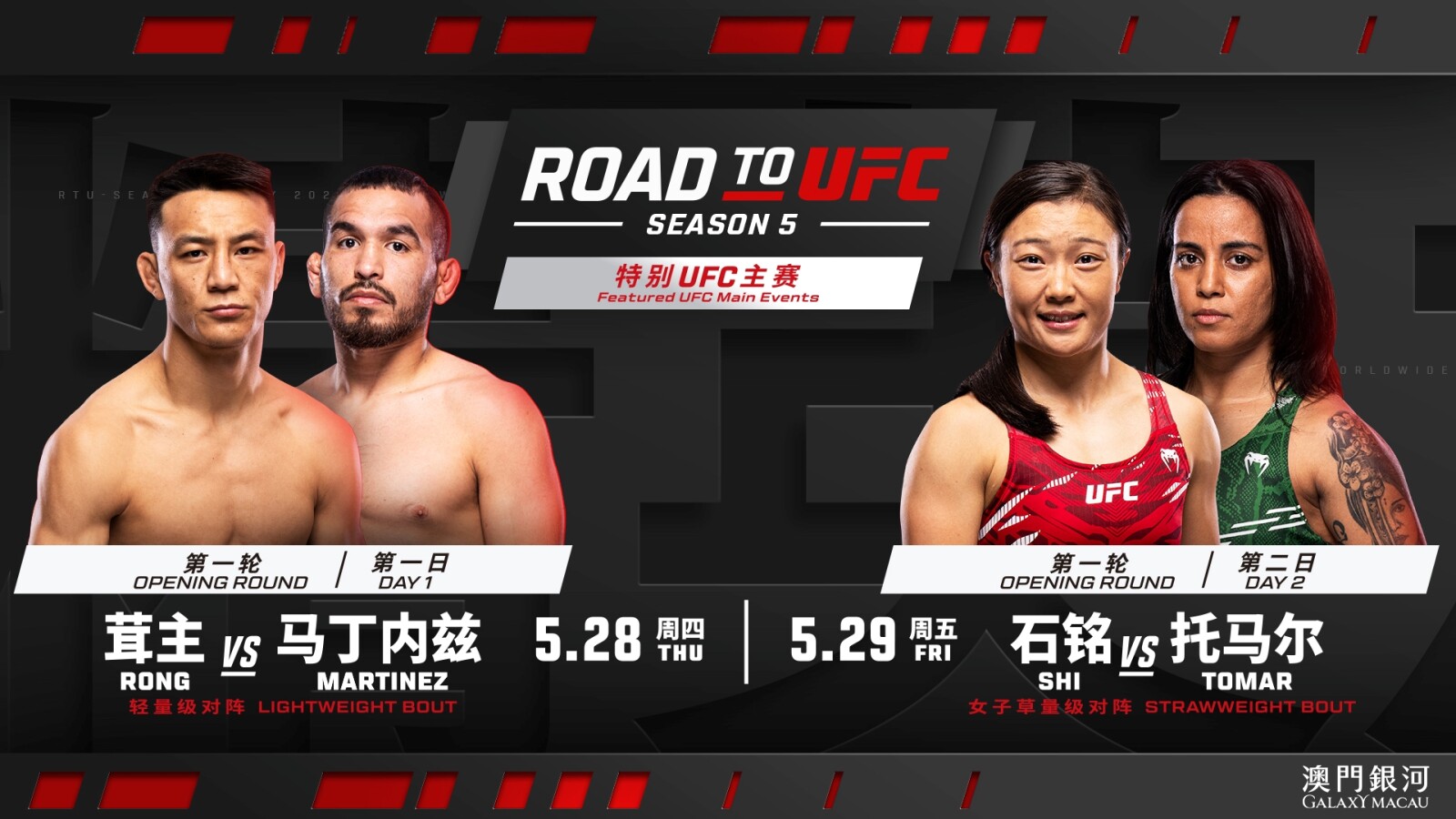 《UFC精英之路》首度登陆澳门,第五季首轮赛事将于5月28及29日在银河综艺馆八角笼热力开战,集结顶尖MMA新锐选手角逐梦寐以求的UFC合约。立即到 www.galaxyticketing.com 购票,见证新星诞生时刻。5 月30日银河综艺馆将见证《UFC格斗之夜澳门》回归。