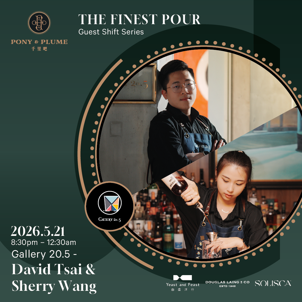 位于澳门银河 嘉佩乐的威士忌殿堂“千里吧”,一夜限定聚焦台湾调酒创意能量,邀来高雄 Gallery 20.5 客席献艺,于艺术与怀旧交织之间,演绎当代鸡尾酒的细腻想象。