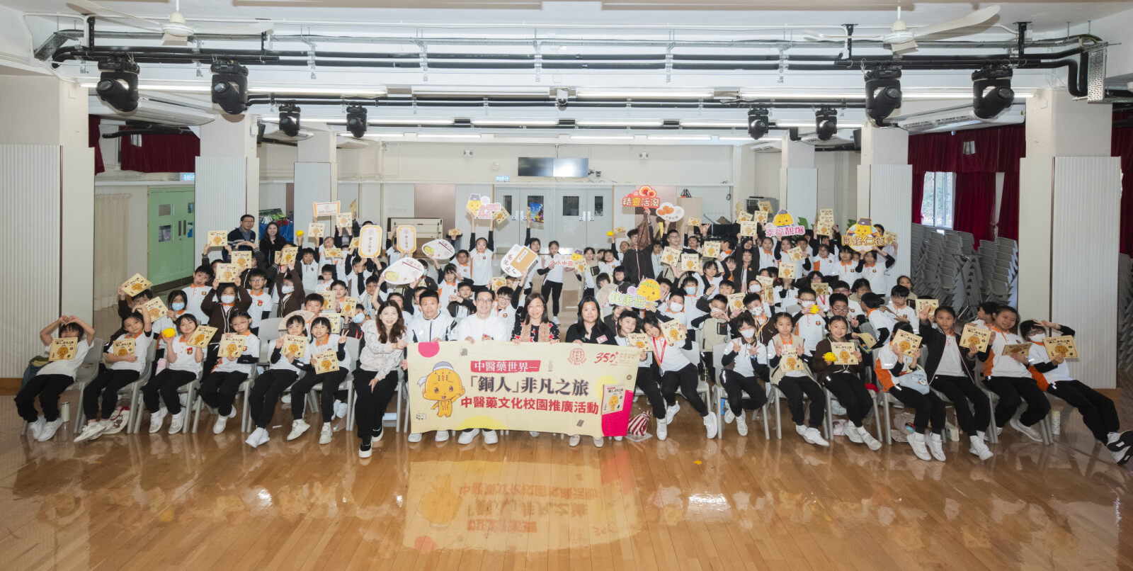 圖一:「銅人非凡之旅」到訪20間香港小學,為學生帶來一場充滿趣味的中醫藥啟蒙之旅。