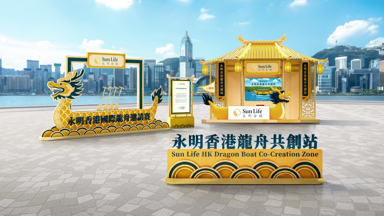 Sun Life永明攜手旅發局打造最矚目夏日慶典 再度冠名贊助龍舟盛事 活動規模升級以「永明香港國際龍舟節」及「永明香港國際龍舟邀請賽」 點亮尖沙咀海濱